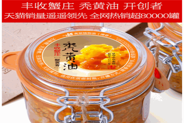 丰收蟹庄