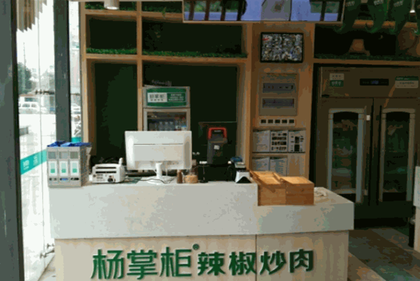 杨掌柜辣椒炒肉