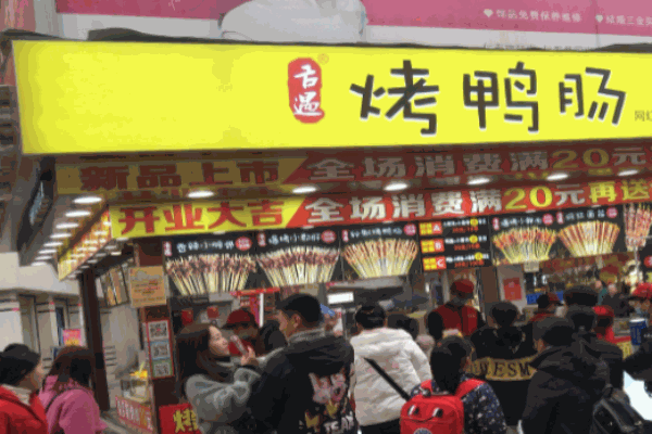 舌遇烤鸭肠