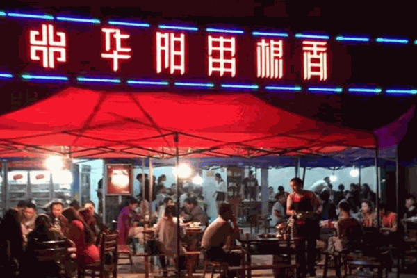成都华阳串根香