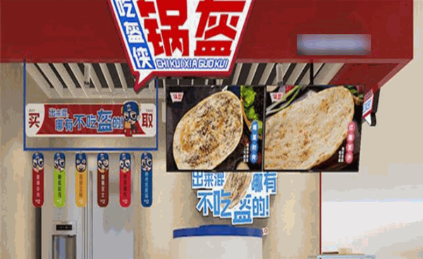 吃盔侠锅盔