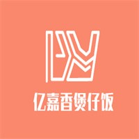 亿嘉香煲仔饭加盟