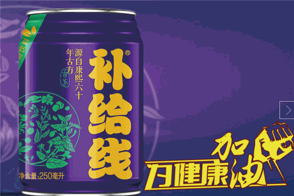 补给线奶茶