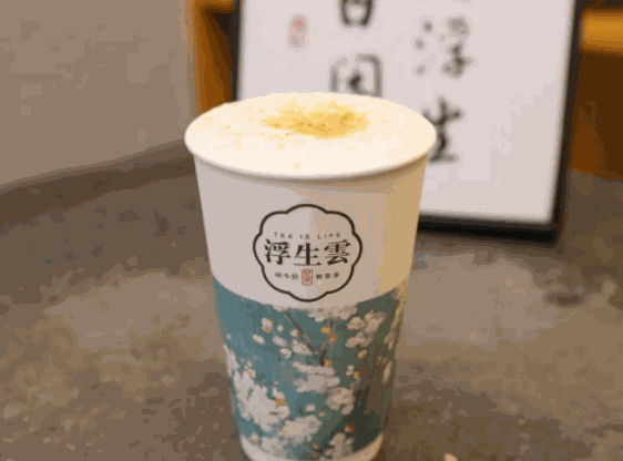 浮生云纯牛奶鲜茶