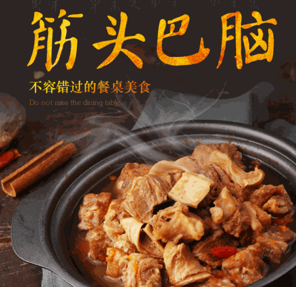 回头客筋头巴脑