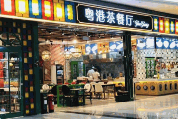 粤港茶餐厅