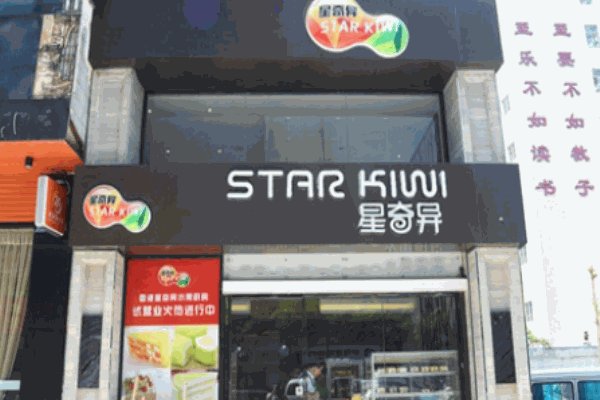 星奇异