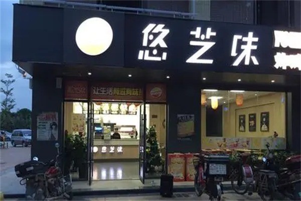 悠芝味炸鸡汉堡
