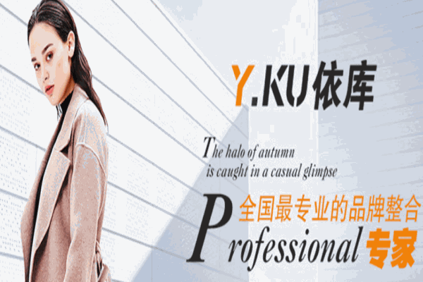 Y.KU依库女装