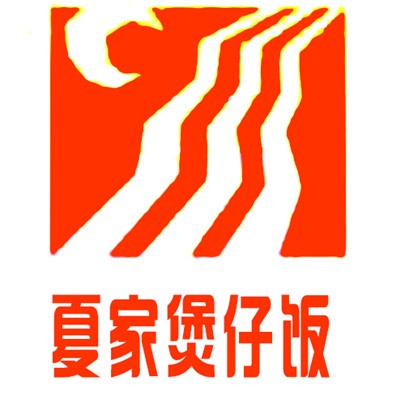 夏家煲仔饭加盟