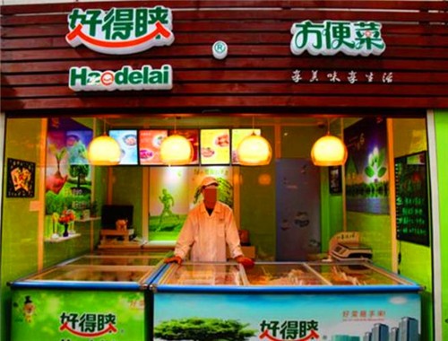 好得睐方便菜