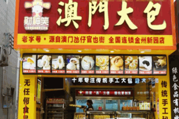 澳门大包