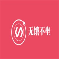 无饿不坐中餐加盟