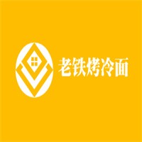 老铁烤冷面加盟