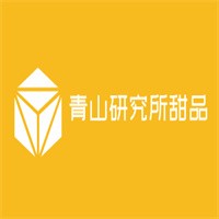 青山研究所甜品加盟