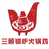 三顾铜炉火锅鸡加盟