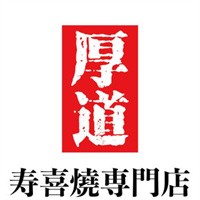 厚道寿喜烧日式火锅料理加盟