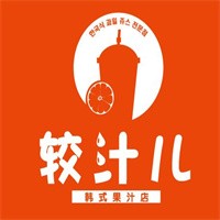 较汁儿鲜果冰饮加盟