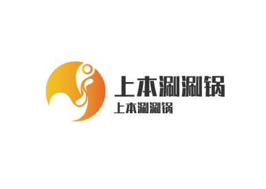 上本涮涮锅加盟
