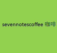 sevennotescoffee咖啡加盟