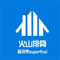 超级泰superthai火山排骨加盟
