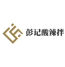 彭记酸辣拌加盟