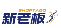 新老板Shoptago加盟