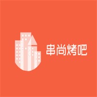 串尚烤吧加盟