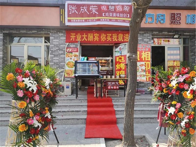 张成荣电烤鸡架