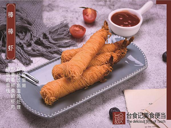 台食记美食便当