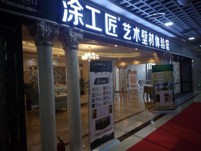 涂工匠艺术水漆