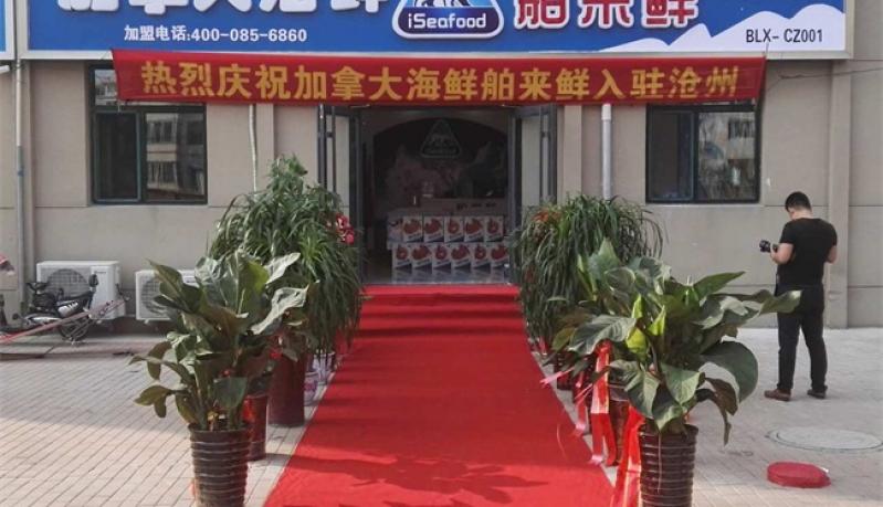 船来鲜海鲜