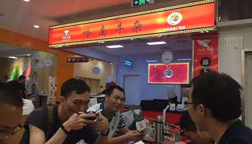 岭南牛杂