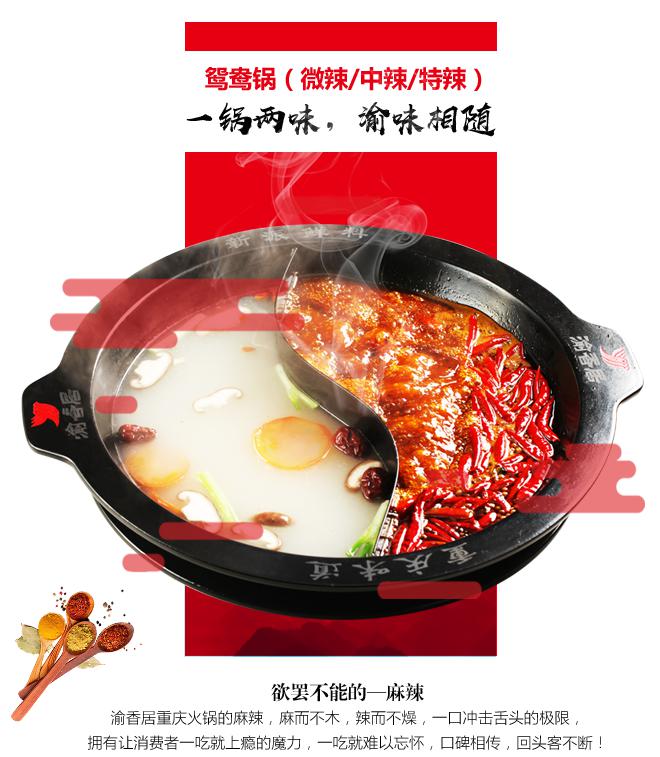 渝香居重庆火锅