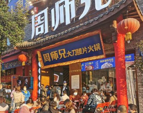 周师兄大刀腰片火锅