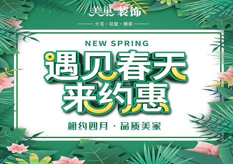 美巢装饰