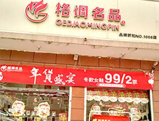 格调名品女鞋