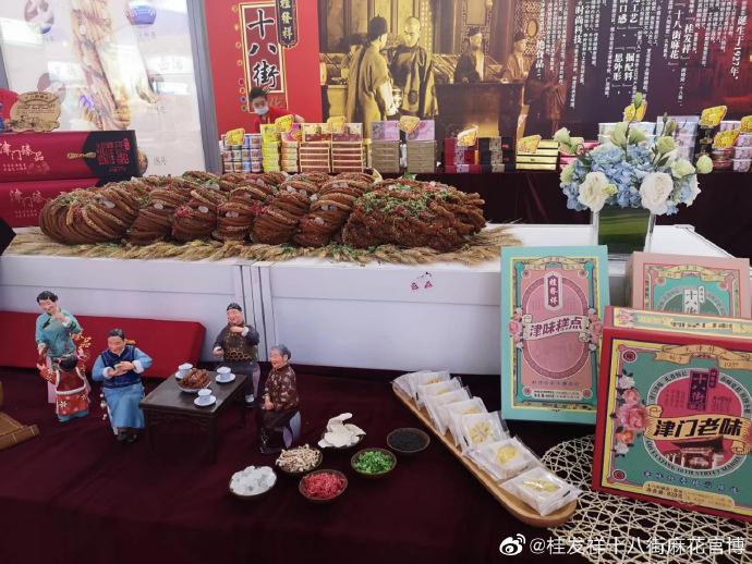 桂发祥十八街麻花