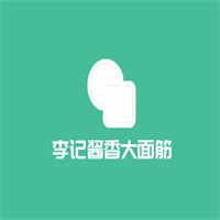 李记酱香大面筋加盟