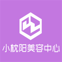 小枕阳美容中心加盟