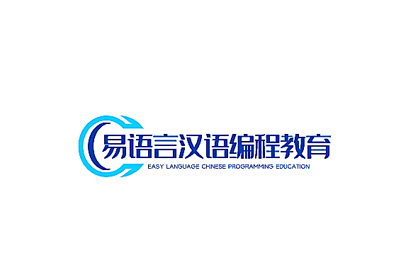 易语言汉语编程教育加盟