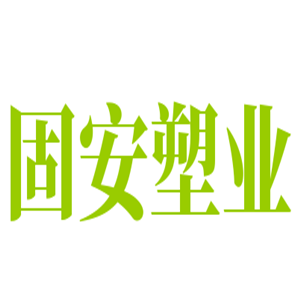 固安塑业中空塑料模板加盟