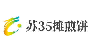 苏35摊煎饼加盟