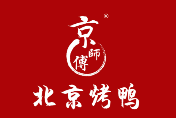 京师傅北京烤鸭加盟