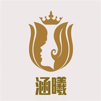 涵曦保健美容加盟