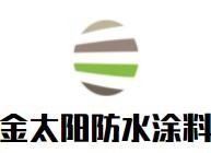 金太阳防水涂料加盟