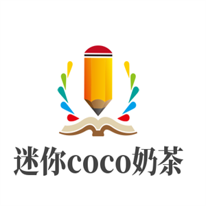 迷你coco奶茶加盟