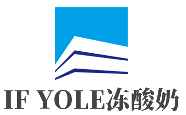 IF YOLE冻酸奶加盟