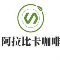 阿拉比卡咖啡加盟