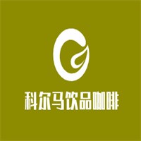 科尔马饮品咖啡加盟